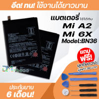 แบตเตอรี่ สำหรับ xiaomi mi A2,mi 6X Model:BN36 แบต xiao mi battery mi A2 / xiaomi A2 / miA2 / mi 6X / xiaomi 6X / mi6X / BN36 มีประกัน 6 เดือน