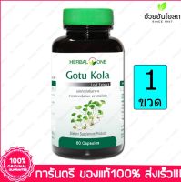 1 Bottle Gotu Kola Herbal One ใบบัวบกสกัด  60 Capsules