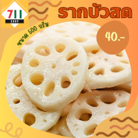 รากบัวสด รากบัวสดฝาน รากบัวจีน รากบัวสดบรรจุถุง 500g新鲜莲藕 รากบัวสดบรรจุถุง พร้อมสำหรับการนำไปประกอบอาหารได้หลากหลายเมนู