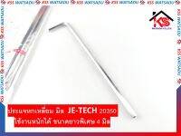 ประแจหกเหลี่ยม ใช้งานหนักได้ ขนาดยาวพิเศษ 4 มิล  JE-TECH (1อัน)