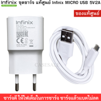 ชุดชาร์จ หัวชาร์จพร้อมสายชาร์จ  Micro USB ยี่ห้อ Infinix ของแท้ 5V2A  ใช้ได้กับมือถือทุกรุ่น ของแท้ศูนย์ พร้อมส่งจากไทย