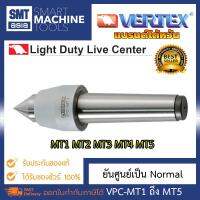 Vertex ยันศูนย์เป็น สำหรับงานเบา เหมาะกับเครื่องแมนนวลความเร็วกลางและโหลดเบา VPC มอส 1 2 3 4 5 MT1 MT2 MT3 MT4 MT5 วัสดุ เหล็กอัลลอย HRC60 แรงโหลด 20-800 Kgs ความแม่นยำ 5 ไมครอน มุม 60 องศา รองรับความเร็วสูงสุด 1500-3200 R.P.M อุปกรณ์อะไหล่ สำหรับงานกลึง