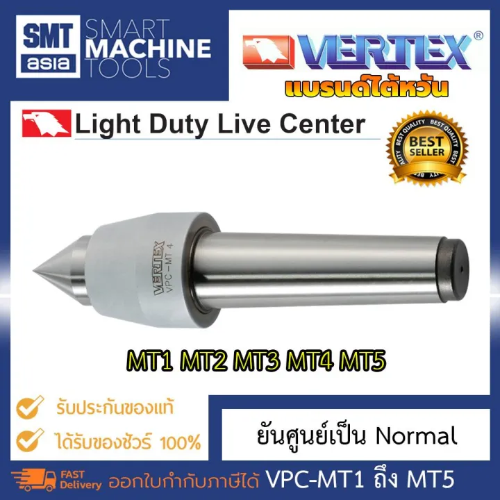 Vertex ยันศูนย์เป็น สำหรับงานเบา เหมาะกับเครื่องแมนนวลความเร็วกลางและ