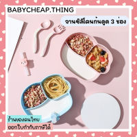 จานข้าวเด็ก (Ab91) - เซ็ตจานข้าวก้นดูด 3 ช่อง พร้อมฝาปิด+ช้อนส้อม+หลอดดูดซุป