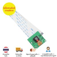 Raspberry Pi Camera Module กล้องสำหรับ Raspberry Pi