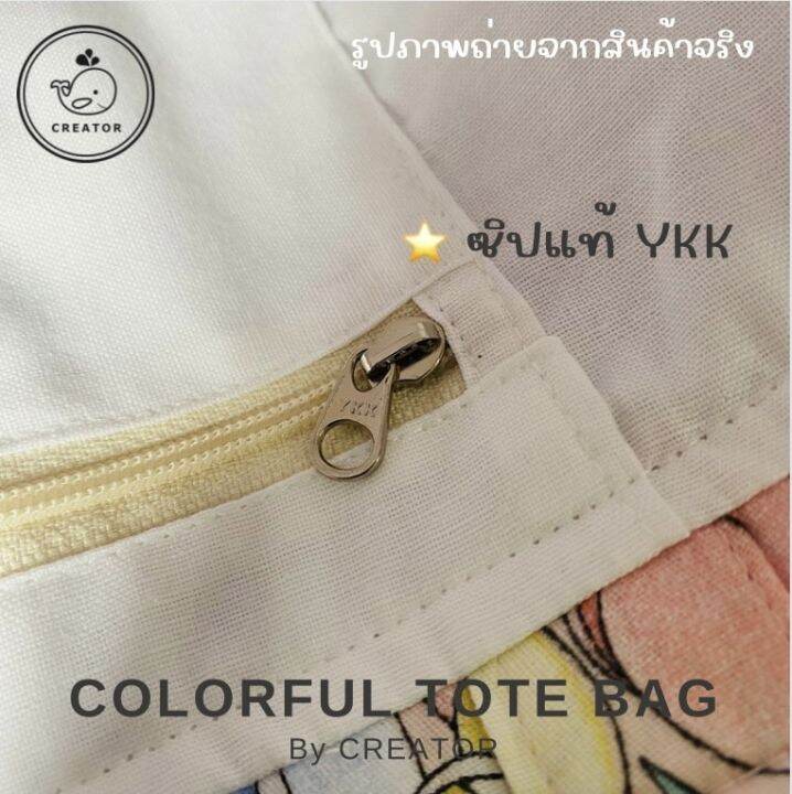 กระเป๋า-tote-bag-ผ้าลาย-อยู่ทรง-ไม่อ่อนยวบ-ไม่หนา-น้ำหนักเบา-ผลิตในไทย-colorful-tote-bag