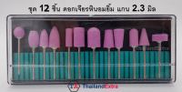 12 ชิ้น ดอกเจียรอมยิ้ม ดอกเจียรหินเจียรนัย  แบบมีแกน  2.3 มิล