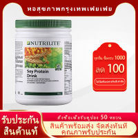 【nutrilite โปรตีน】Amway Nutrilite Protein แป้งเสริมการทำงานของร่างกาย! ! โปรตีนแอมเวย์amway【ใหม่ในสต็อก】