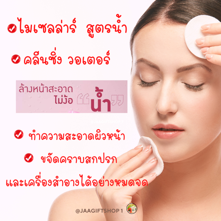 ส่งฟรี-คลีนเซอร์ทำความสะอาดผิว-สูตรน้ำ-กิฟฟารีน-ไมเซลล่าร์-เพอร์เฟค-คลีนซิ่งวอเตอร์-micellar-perfect-cleansing-water-เช็ดหน้า-เช็ดเครื่องสำอาง