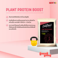 WF-Davinci Gourmet Plant Protein Boost Powder 500g. ผงทำเครื่องดื่มที่มีสกัดจากโปรตีนจากถั่วและธัญพืช