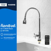 MARINE ก๊อกซิงค์ คอ C ปรับได้ Flower รุ่น MR-008C |ZWF|