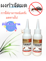 ยากำจัดมด ยาฆ่ามด ฆ่าตายยกรัง ซื้อ5แถม1ซื้อแท้(60g/ขวด)ฆ่ามดได้ทุกสายพันธุ์ ตายยกลัง เห็นผลเร็ว ปลอดภัยต่อคนมีประสิทธิภาพ 100%