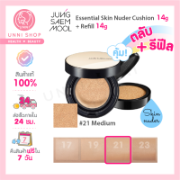 แท้100% Jung Saem Mool Essential Skin Nuder Cushion SPF 50+/PA++ # 21 Medium (ตลับจริง + รีฟิล)