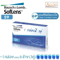 Bausch&Lomb Bausch and Lomb B&L (Softlens) (Soft lens) Soflens 59 Monthly Clear contact lens contain 3 pairs power from -1.00 to -9.00