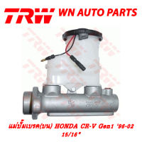 ปั้มเบรค (บน) TRW HONDA CR-V Gen1 96-02 15/16" (PMK704)