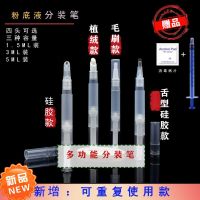 Liquid foundation sub-packing pen vacuum hair growth sub-packing rotary pen lipstick sub-packaging tool reuse sub-packaging plastic bottle