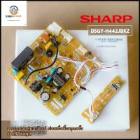 อะไหล่ของแท้/เมนบอร์ดแอร์ชาร์ป/DSGY-H442JBKZ/SHARP/AH-XP13WMB/MAIN Indoor