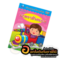 หนังสือ แบบฝึกหัด อ่านออก เขียนคล่อง ต้องเรียนรู้ เรื่อง มาตราตัวสะกด AG003 พิมพ์ 4สี บรรจุ 48หน้า/เล่ม พร้อมส่ง ในไทย