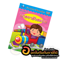 หนังสือ แบบฝึกหัด อ่านออก เขียนคล่อง ต้องเรียนรู้ เรื่อง มาตราตัวสะกด AG003 พิมพ์ 4สี บรรจุ 48หน้า/เล่ม พร้อมส่ง เก็บปลายทาง