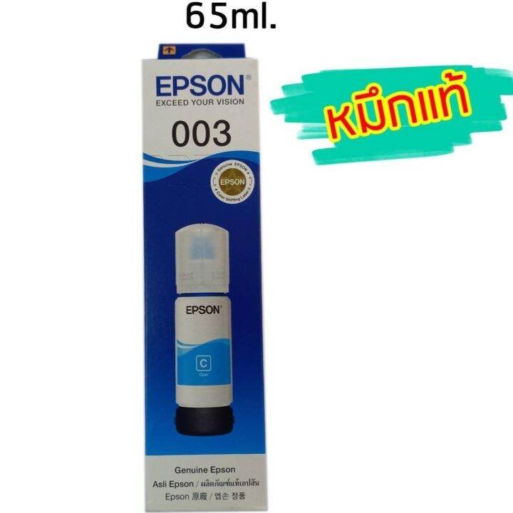 epson-ink-original-003-ใช้กับ-รุ่น-l1110-l3100-l3101-l3110-l3150-l5190-หมึกแท้-สีฟ้า