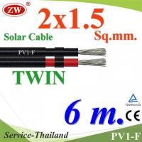 สายไฟ PV1-F 2x1.5 Sq.mm. DC Solar Cable โซลาร์เซลล์ เส้นคู่ (ยาว 6 เมตร) รุ่น PV1F-2x1.5-6m