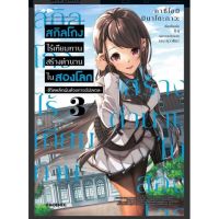 (?พร้อมส่ง?) สกิลโกงไร้เทียมทาน เล่ม 1-3