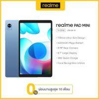 realme PAD MINI (3+32GB)  Wifi Version Unisoc T616 Processor/ Mega Battery 6400mAh  /22.09cm (8.7" )Large Display /18W Quick Chargei รับประกันศูนย์ไทย