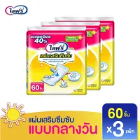  ส่งไว  Lifree แผ่นเสริมซึมซับ แผ่นเสริมไลฟ์รี่ 60 ชิ้น X 3 แพ็ค (ยกลัง) ผ้าอ้อมผู้ใหญ่ ผ้าอ้อมผู้ป่วย ผ้าอ้อมผู้ป่วยติดเตียง