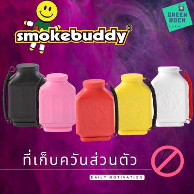 Smokebuddy ที่เก็บควันส่วนตัว เก็บควันพกพา ของแท้ 100% [Junior]