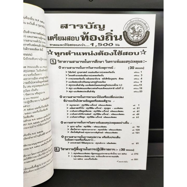 เจาะข้อสอบ-กว่า-1-500-ข้อ-ครบทุกประเด็น-สอบข้าราชการ-สอบท้องถิ่น-ภาค-ก-ความรู้ความสามารถทั่วไป