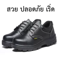 NKSHOP รองเท้าเซฟตี้ รองเท้าหัวเหล็ก รองเท้า โรงงาน SAFETY SHOES ไซร์ 35 - 45 คุณภาพดี