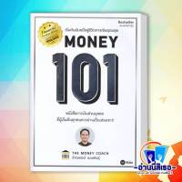 หนังสือ Money 101 ปกใหม่ ผู้เขียน: จักรพงษ์ เมษพันธุ์  สำนักพิมพ์: ซีเอ็ดยูเคชั่น/se-ed  หมวดหมู่: บริหาร ธุรกิจ , การเงิน การลงทุน