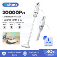 EIHOME เครื่องดูดฝุ่นไร้สาย ดูดฝุ่นไร้สาย เครื่องดูดฝุ่น แบบด้ามจับ ที่ดูดฝุ่น เครื่องดูดฝุ่นในบ้าน พลังแรงดูด 20000pa ของแท้ 100% Vacuum Cleaner