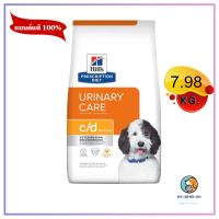 Hills  C/D Multicare Canine  อาหารเม็ดสำหรับสุนัขโรคนิ่ว 7.98 kg หมดอายุ9/2024