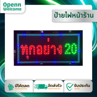 ป้ายไฟทุกอย่าง20 LED SIGN ประดับตกแต่ง ป้ายแบบสำเร็จรูป ใช้ไฟบ้าน 48*25 cm