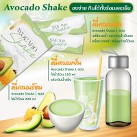 นมอะโวคาโด้ เชค Avocado Shake นมอะโวคาโด้ เชค เจ้าแรก เพื่อสุขภาพที่ดี คุณแม่หลังคลอดทานได้ คุมหิว 1 กล่อง 10 ซอง