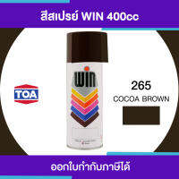 ( Pro+++ ) คุ้มค่า TOA WIN Spray สีสเปรย์อเนกประสงค์  265 #Cocoa Brown ขนาด 400cc. | ของแท้ 100 เปอร์เซ็นต์ ราคาดี อุปกรณ์ ทาสี บ้าน แปรง ทาสี ลายไม้ อุปกรณ์ ทาสี ห้อง เครื่องมือ ทาสี