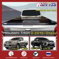 RACE ผ้าใบปิดกระบะ Triton ปี 2015-ปัจจุบัน | มิตซูบิชิ ไทรทัน - MITSUBISHI Tonneau Cover ผ้าใบคุณภาพ ครบชุดพร้อมติดตั้ง |