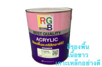 สีพ่นรองพื้นอะคริลิค 81-5255 อาร์จีบี พื้นเกาะเหล็ก #สีขาว#  *RGB Acrylic Primer ขนาด แกลลอน 3.9กิโลกรัม