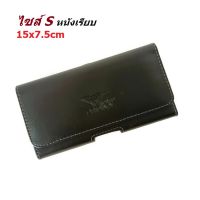 Leather inc ซองหนังใส่มือถือขนาด4-5นิ้ว15x7.5cm แบบคาดและหนีบเข็มขัดใส่มือถืออย่าง iphone6/7/12mini ได้ รุ่น MB002-5(มีทรงนอนและทรงตั้ง)