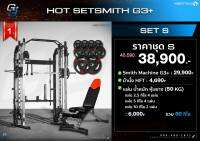 [จัดส่งฟรี กทม ปริมณฑล] Smith Machine G3+ สมิทแมชชีน G3+ พร้อม ม้านั่ง และ แผ่นน้้ำหนักชุด 50 กิโล - Homefittools