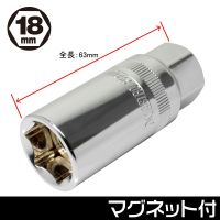 ลูกบ๊อกซ์ถอดหัวเทียน 18 มม.  3/8DR Spark Plug Socket 18mm