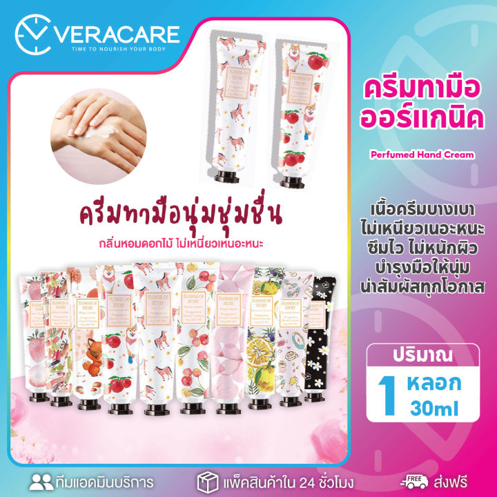 vcพร้อมส่ง-ครีมทามือ-ออร์แกนิค-10-กลิ่น-perfumed-hand-cream-30ml-ครีมบำรุงมือ-สกัดจากธรรมชาติ-กลิ่นหอม-ครีมทามือพกพา-ครีมทามือนุ่ม-ทามือ-บำรุงมือ