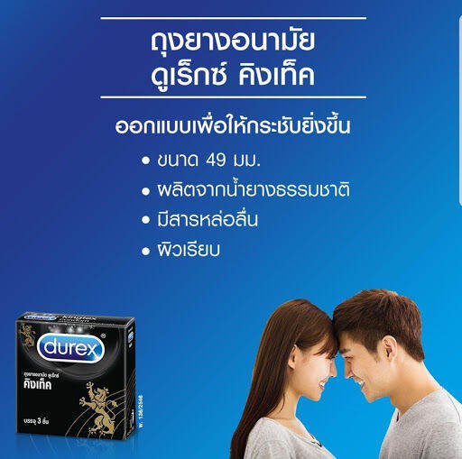durex-kingtex-3ชิ้น-ถุงยางอนามัย-ดูเร็กซ์-คิงเท็ค