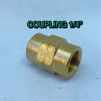 ข้อต่อตรงเกลียวใน 1/4 นิ้ว ทองเหลือง Coupling 1/4" Brass สำหรับปั๊มลม ปั๊มน้ำและใช้งานทั่วไป