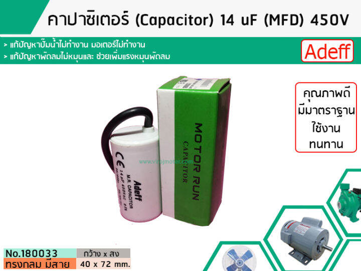 คาปาซิเตอร์-capacitor-ขนาด-14-uf-mfd-450-ทรงกลมมีสาย-ทนทาน-คุณภาพสูง-สำหรับพัดลม-มอเตอร์-ปั้มน้ำ-no-180033