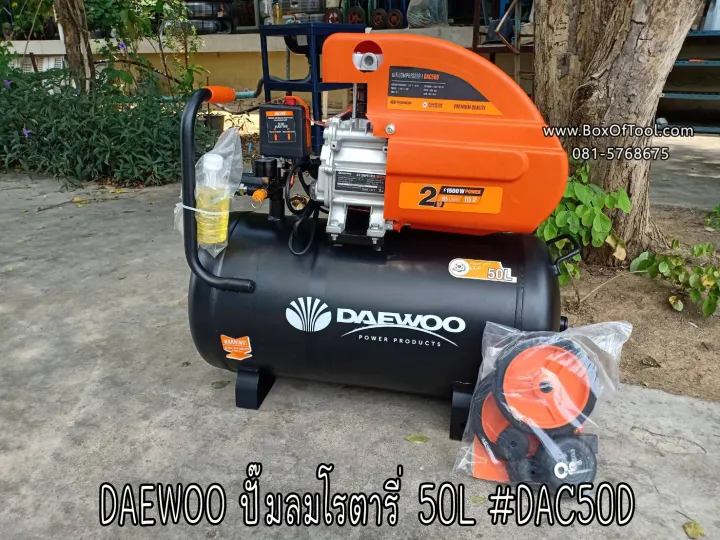 DAEWOO ปั๊มลมโรตารี่ 50L #DAC50D | Lazada.co.th