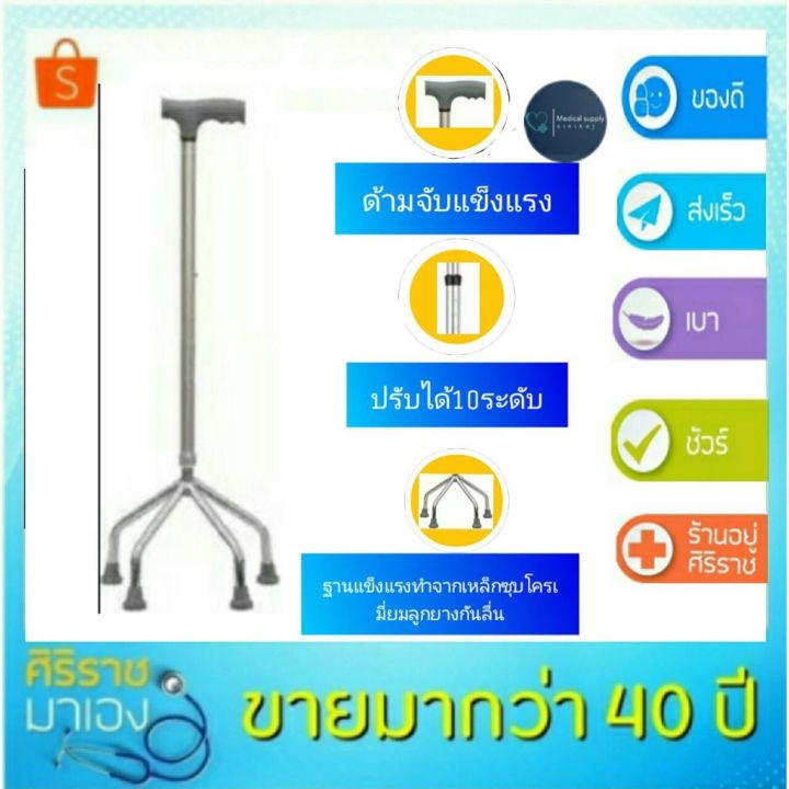 ไม้เท้า-3ขา-4-ขา-ไม้เท้าช่วยพยุง-ไม้เท้าหัดเดิน-ไม้เท้าพยุงเดิน-ไม้เท้าผู้สูงอายุ