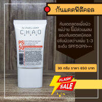 PS30-กันแดด ฟิสิคอล SPF50+++  ขนาด 30 กรัม