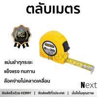 โปรโมชัน ตลับเมตร STANLEY ตลับเมตร 8ม/26ฟุตT X 25มม STHT30506-830 สีเหลือง เนื้อเทปแข็งแรงเคลือบผิวหน้าเพื่อป้องกันการขูดขีด หรือเลือนหาย ล๊อคง่ายไม่คลาดเคลื่อน แม่นยำทุกระยะ Tape Measures จัดส่งฟรี Kerry ทั่วประเทศ